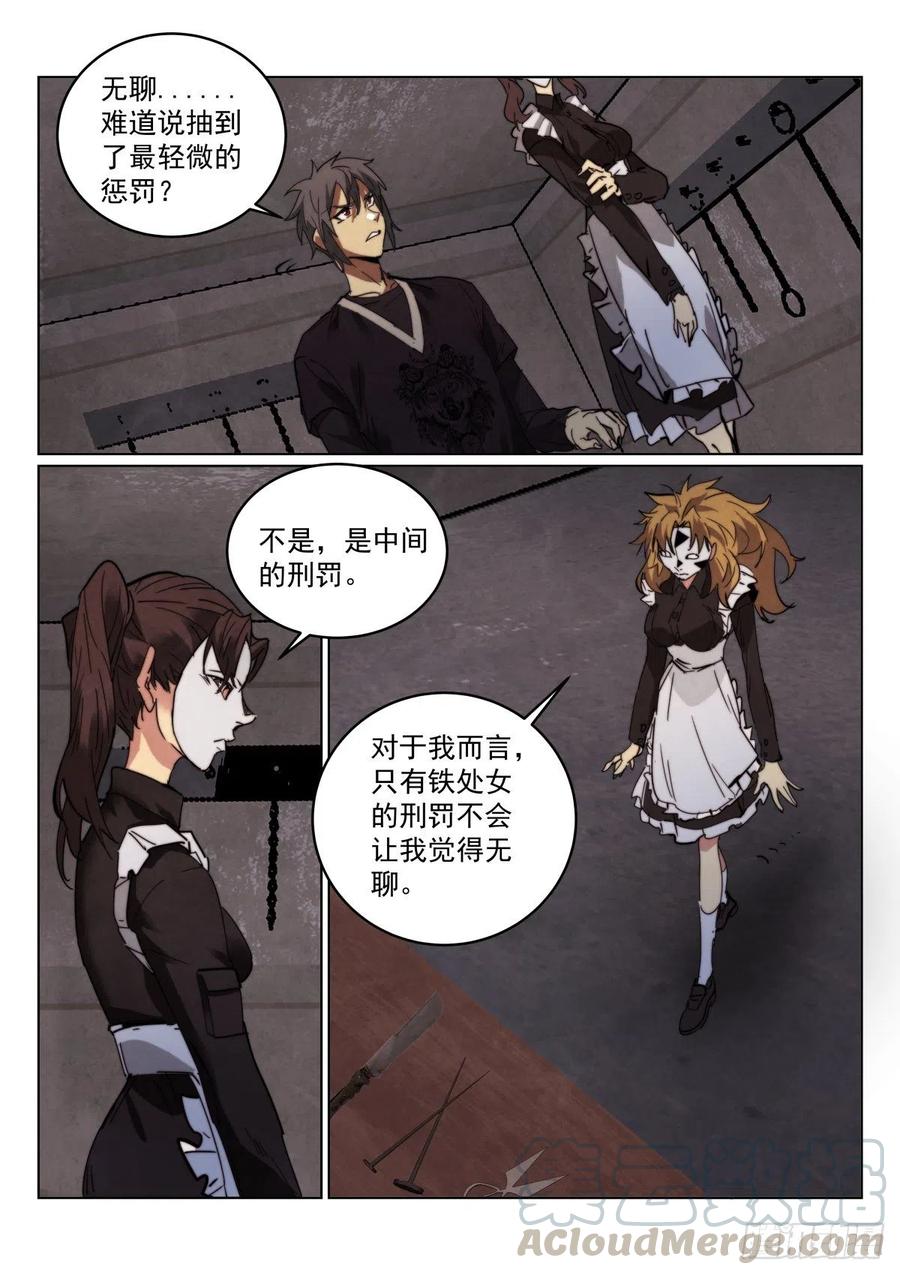 无人之境鬼魅漫画,206.惩罚1图