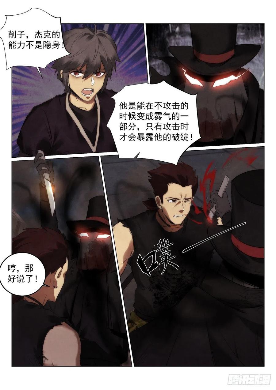 无人之境音乐盒mvp漫画,188.蓝胡子2图