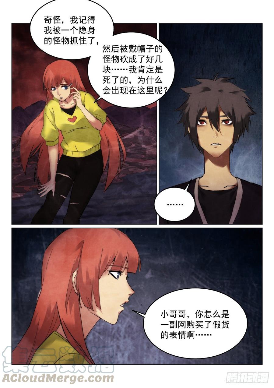 无人之境音乐盒mvp漫画,173.搞错了？1图