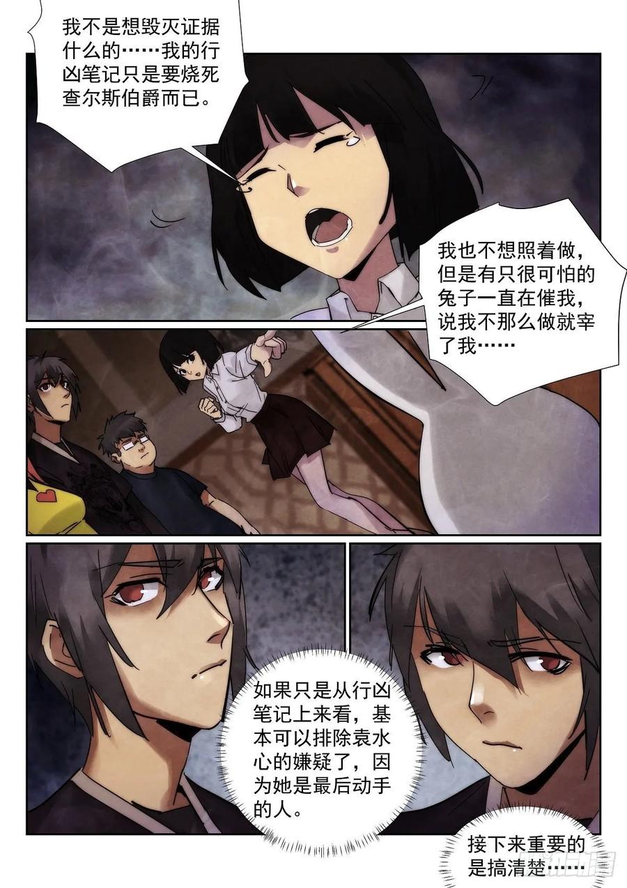 无人之境陈奕迅漫画,180.全员凶手？2图