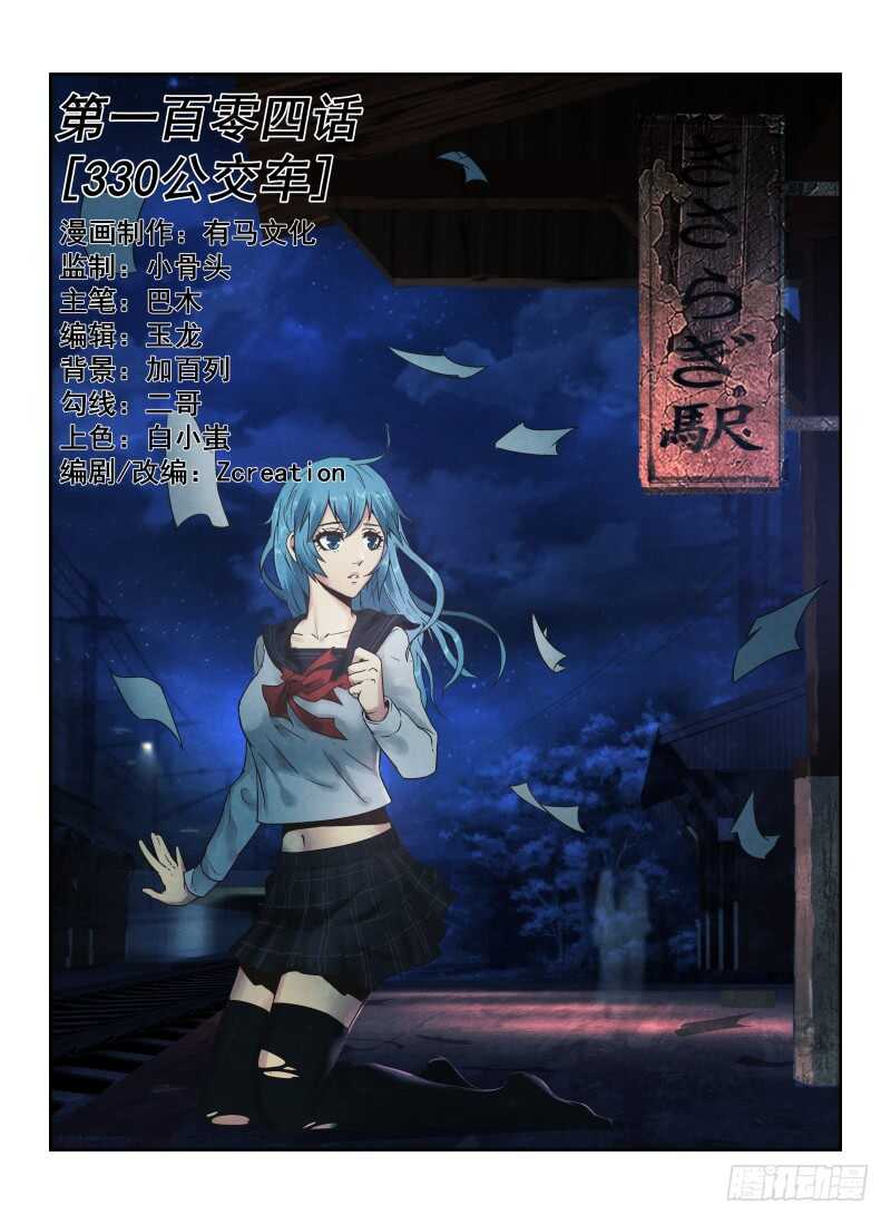 无人之境歌曲漫画,104.330公交车1图