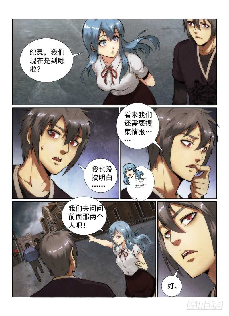 无人之境陈奕迅漫画,141.小世界1图