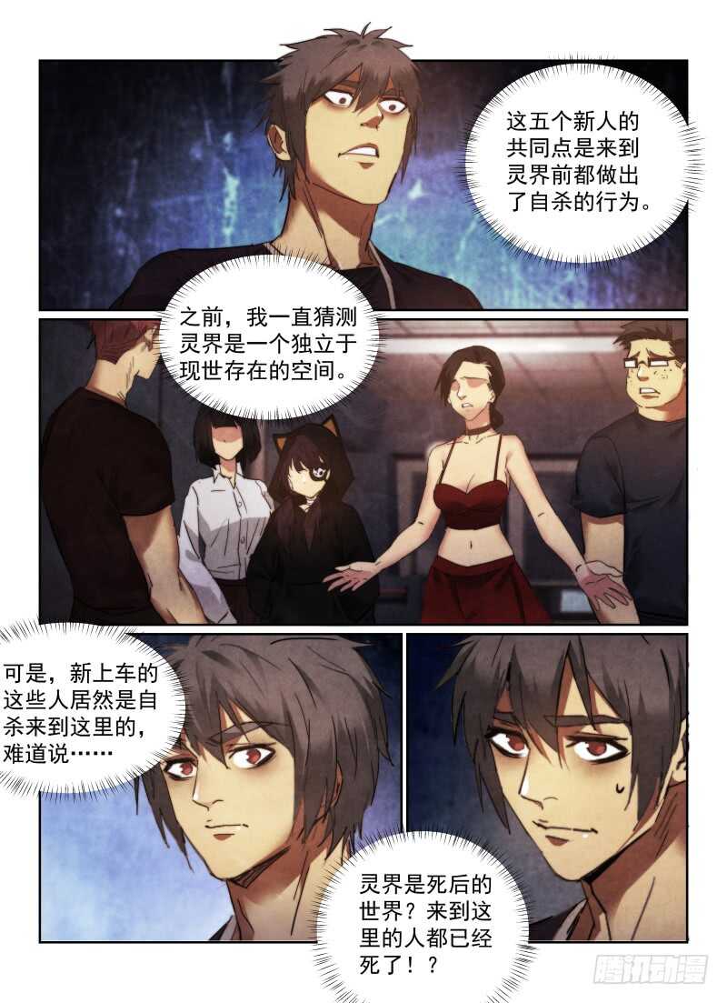 无人之境游戏漫画,157.新人2图