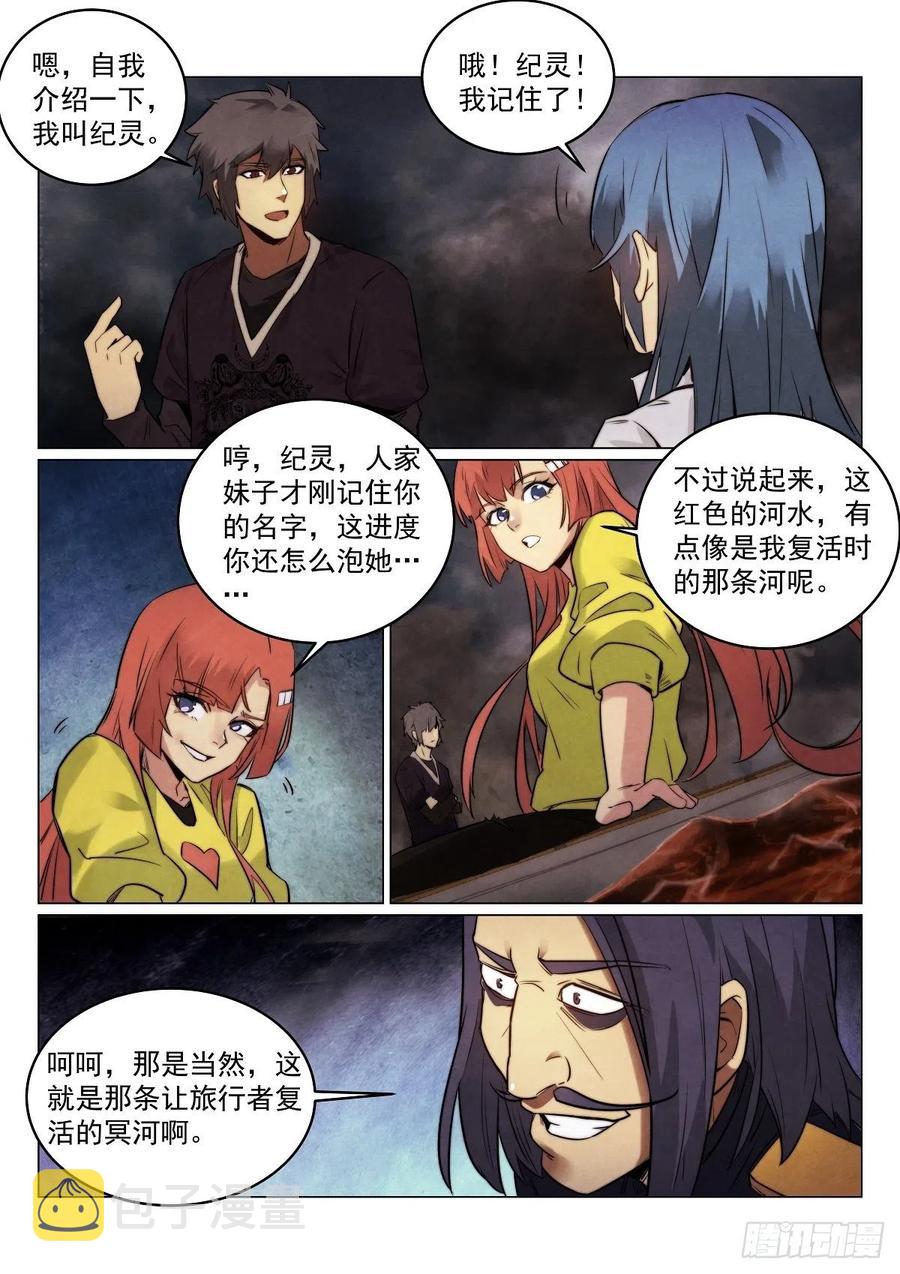 无人之境完整版原唱漫画,191.占卜的前提2图