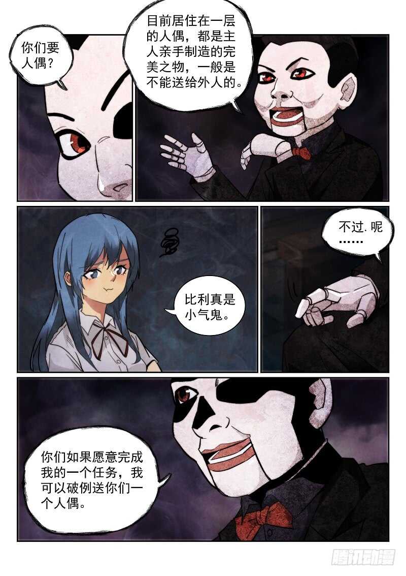 无人之境歌词解析漫画,165.人偶城堡1图