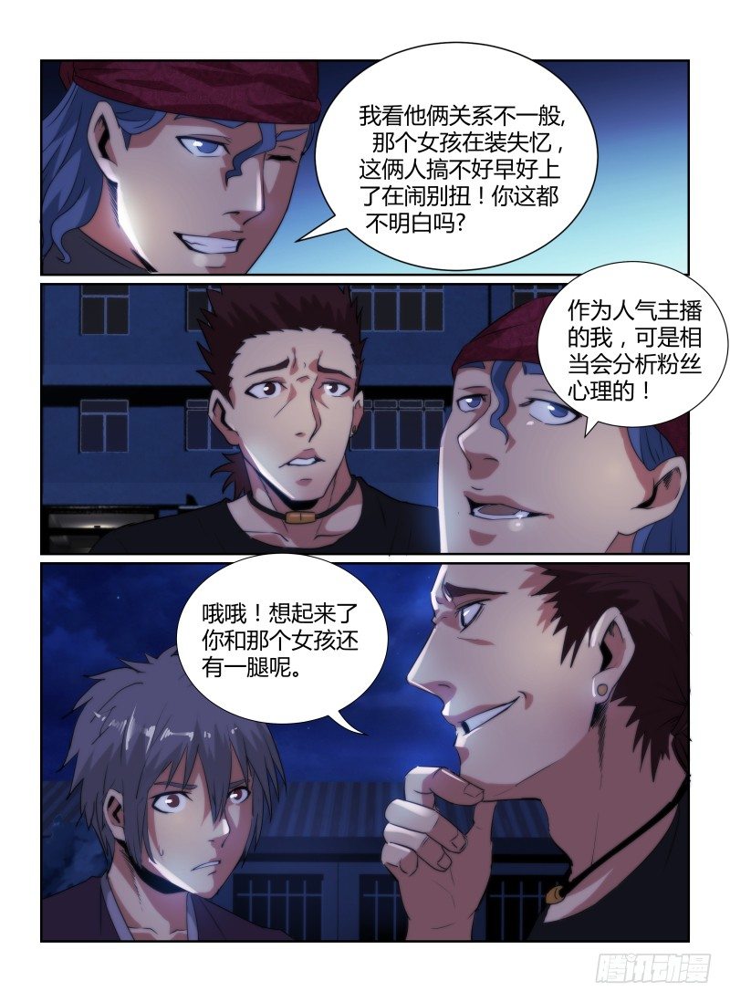 无人之境吉他谱漫画,78.集结1图