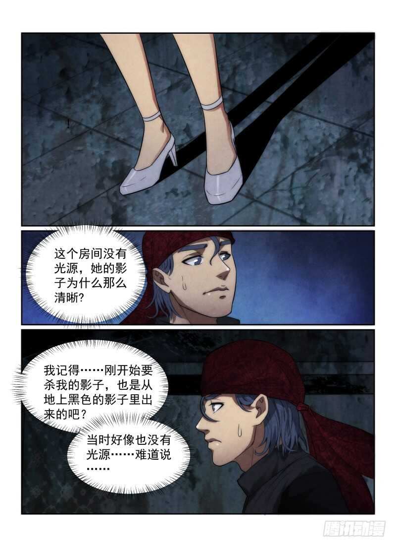 无人之境陈奕迅歌词漫画,113.不死之身1图