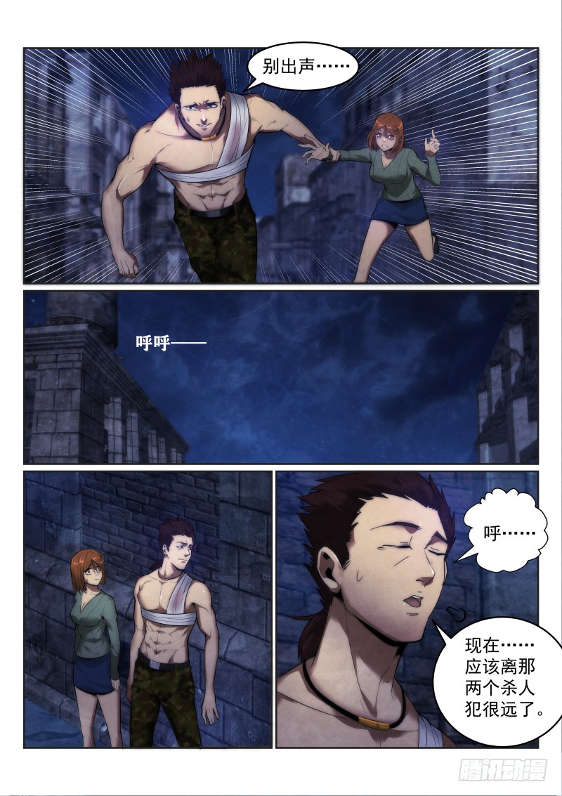 无人之境陈奕迅歌词漫画,119.你是谁？2图