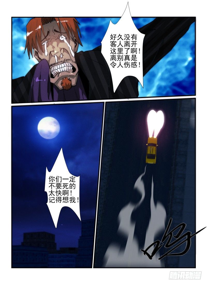 无人之境漫画免费阅读下拉式漫画,35.亡命之徒2图