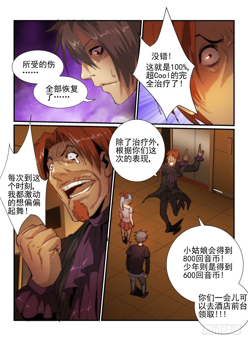 无人之境音乐盒mvp漫画,32.奖励2图