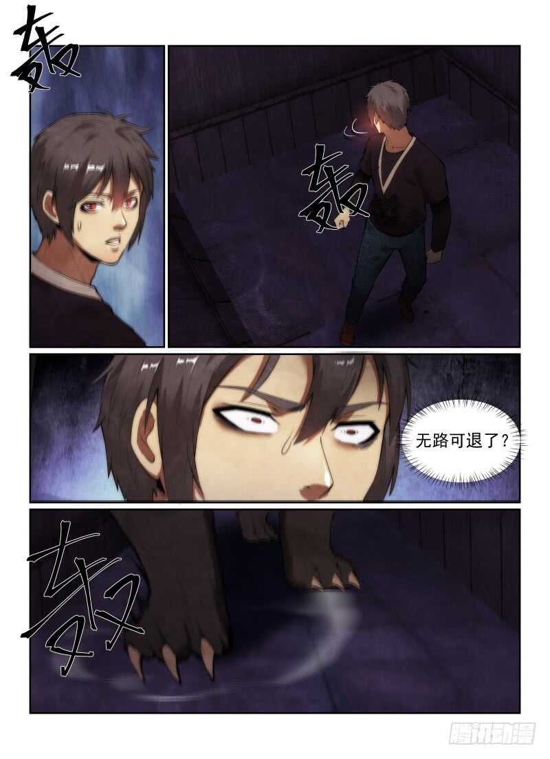 无人之境歌漫画,149.走火？2图