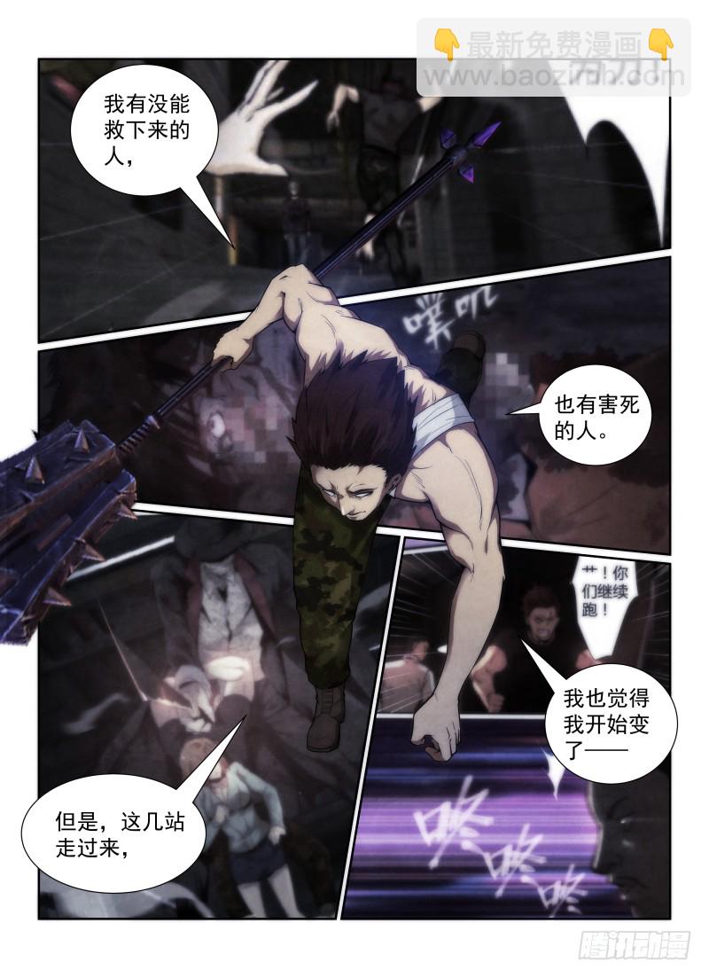 无人之境音乐盒mvp漫画,122.猎人还是猎物？1图