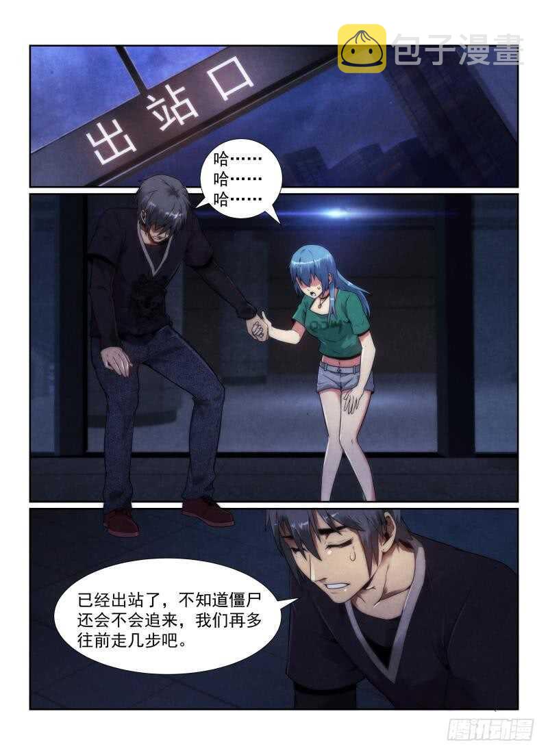 无人之境歌漫画,100.突出重围2图