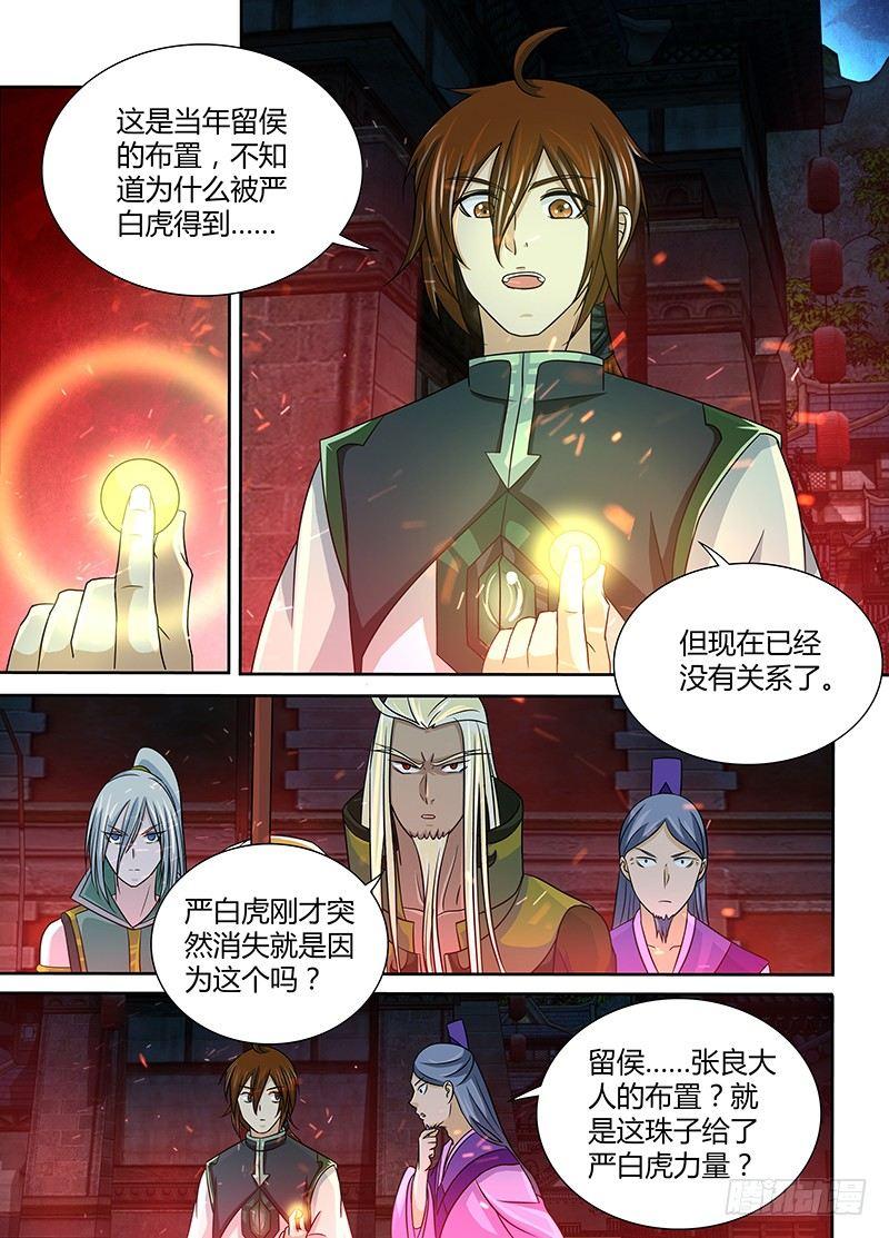 天机三国诸葛亮出场次数漫画,1292图