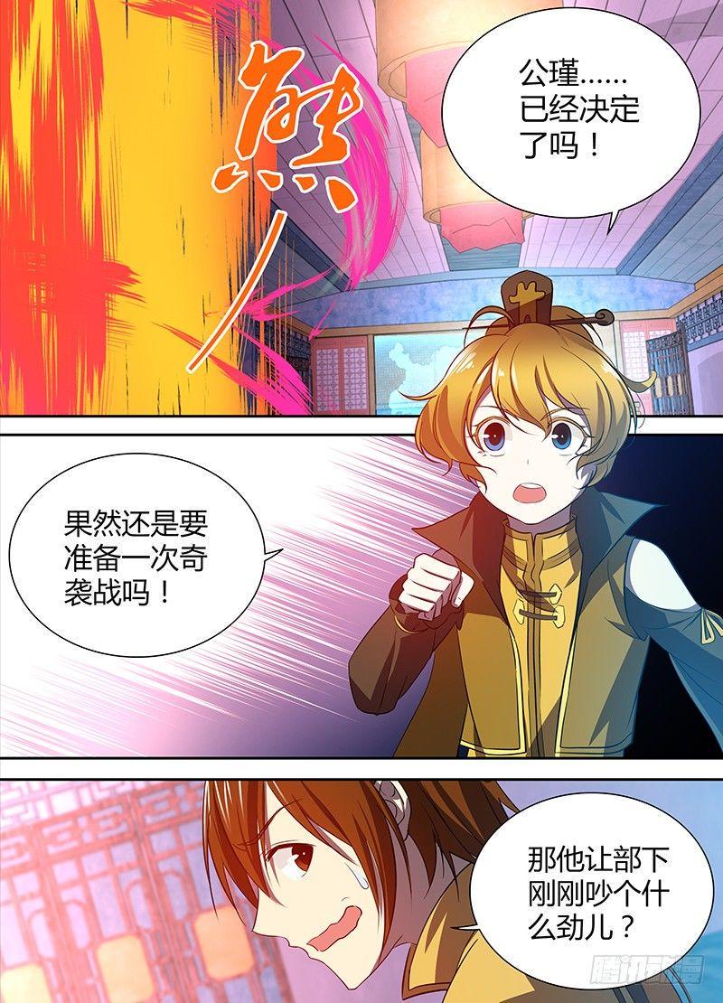 天机三国异侠传漫画,0382图