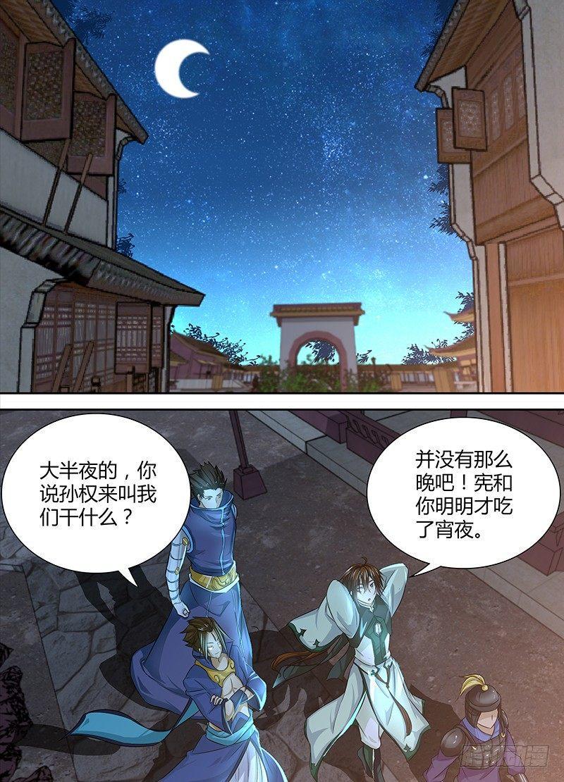 天机三国漫画,0261图
