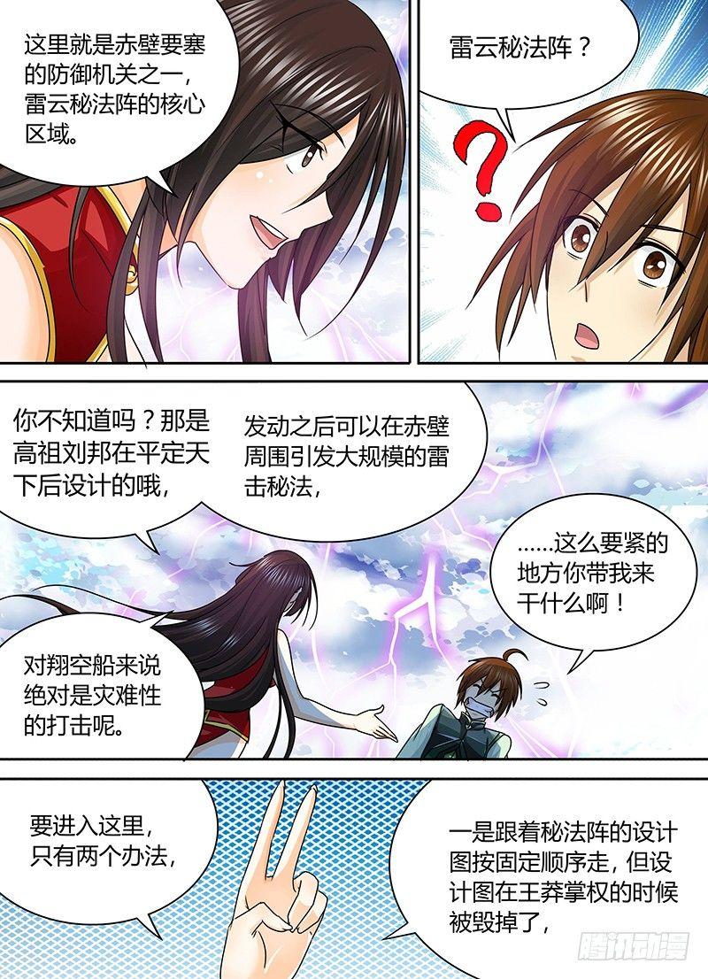 天机三国在线下拉式阅读漫画,0622图