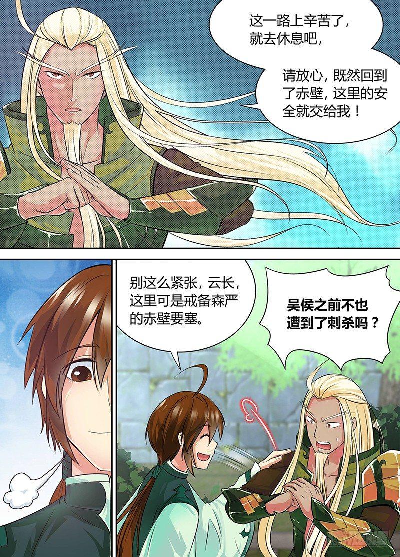 天机三国漫画原型小说漫画,0611图