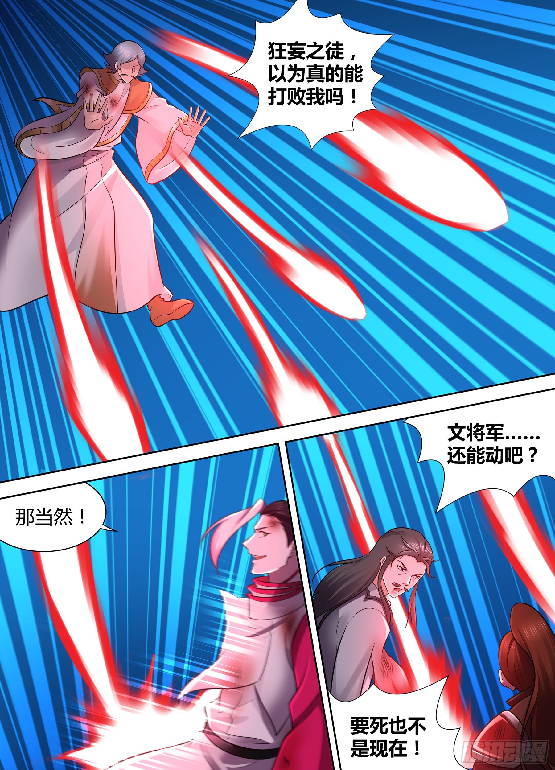 天机三国刘邦漫画,3451图