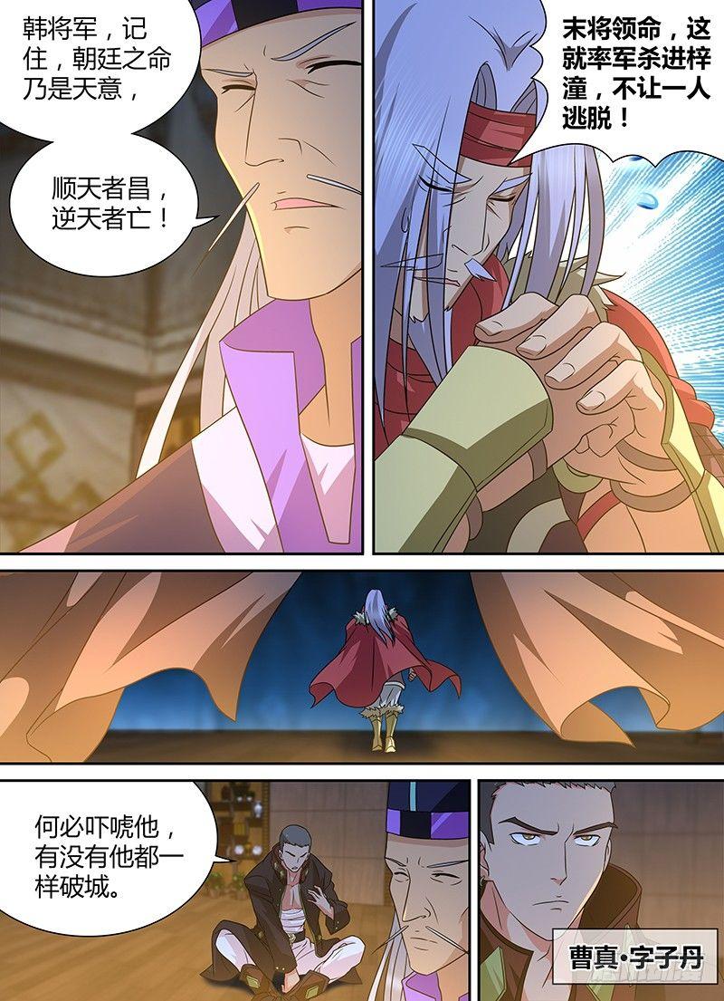 天机三国哪些羁绊比较好漫画,1702图