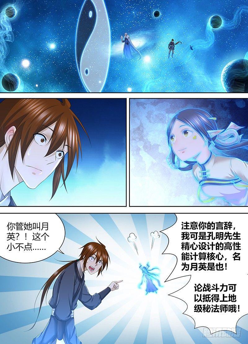 天机图字谜漫画,2512图