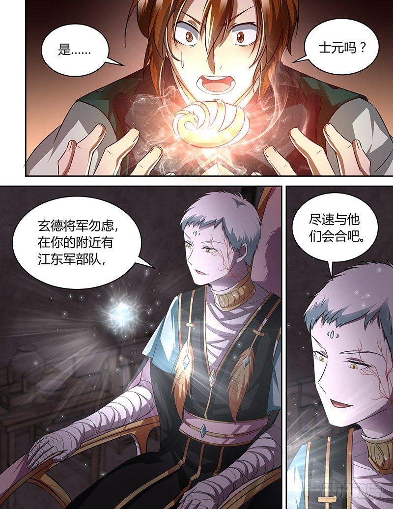 天机三国小说叫什么漫画,0901图