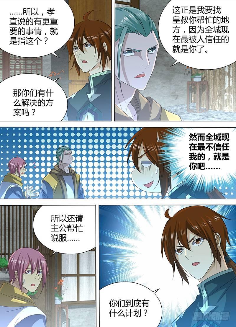 天机三国六漫画精彩漫画漫画,2052图