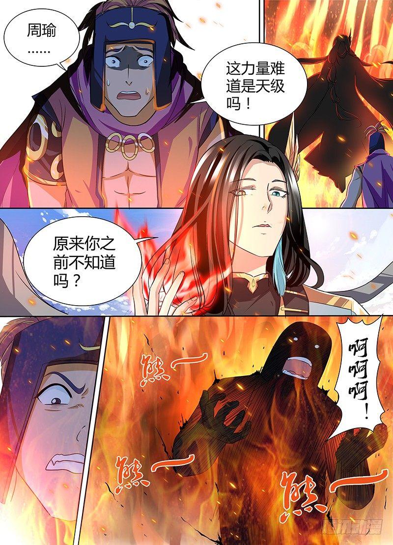 天机三国小说叫什么漫画,0502图