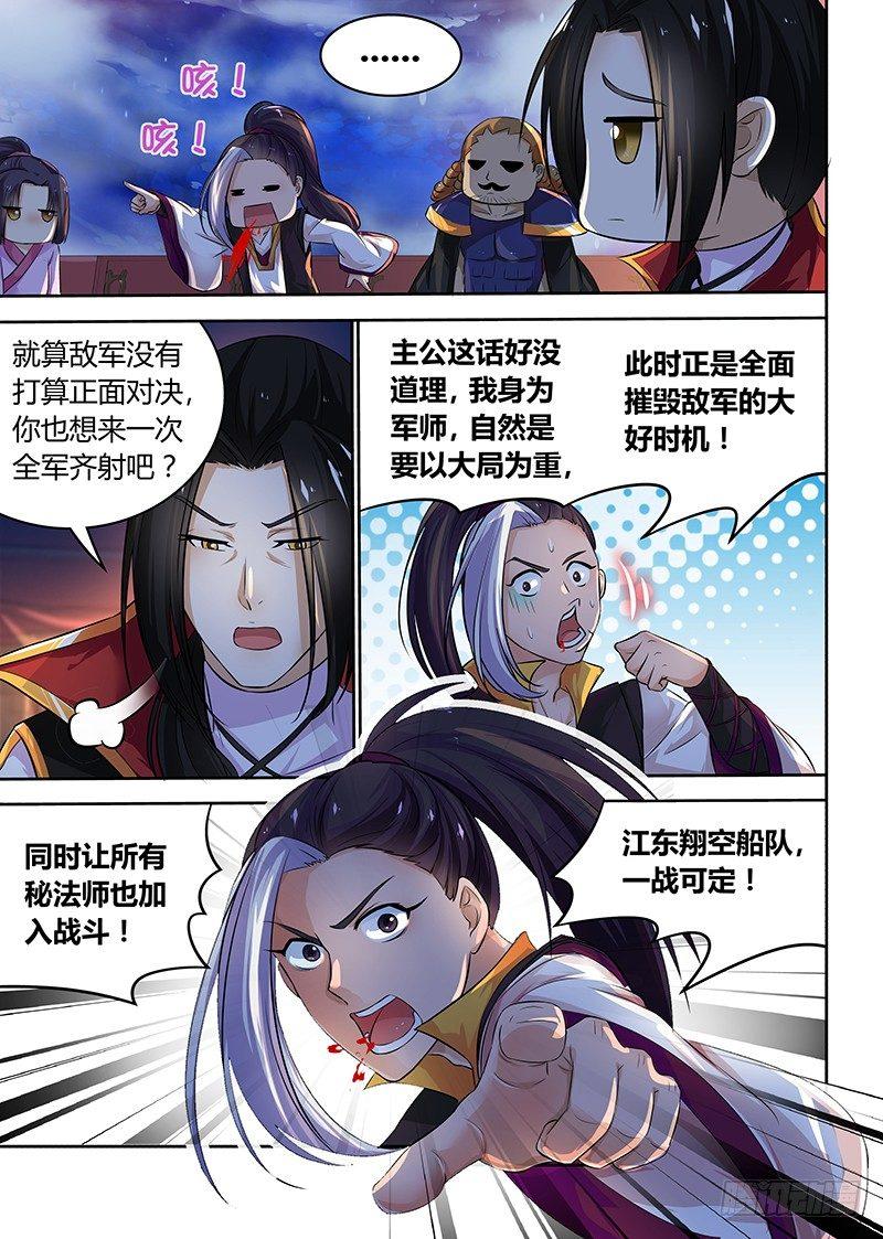 天机三国漫画下拉式免费观看漫画,0722图