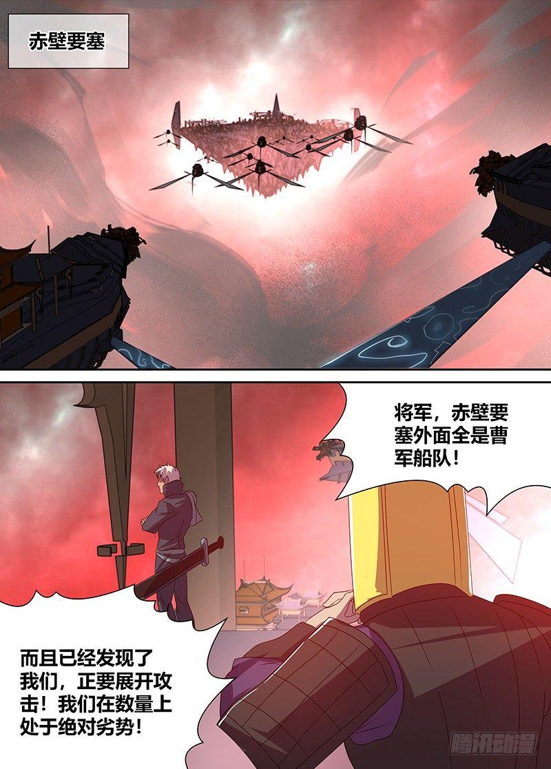 天机三国漫画在线阅读免费漫画,1112图