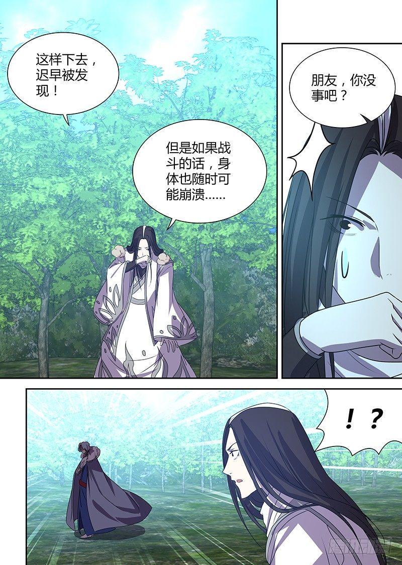 天机战神漫画,番外·奉孝传042图