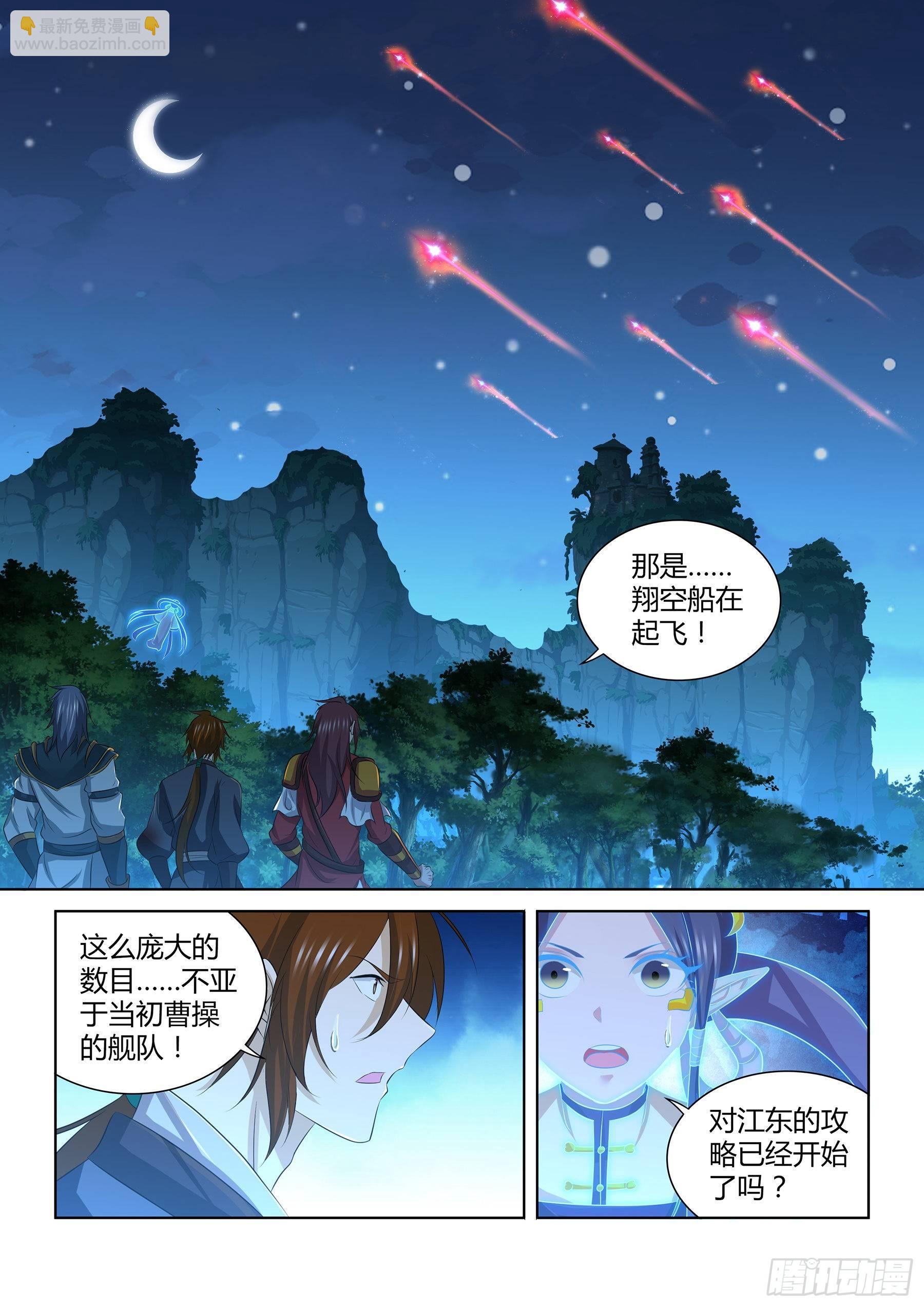 天机三国漫画免费观看下拉式漫画,2722图