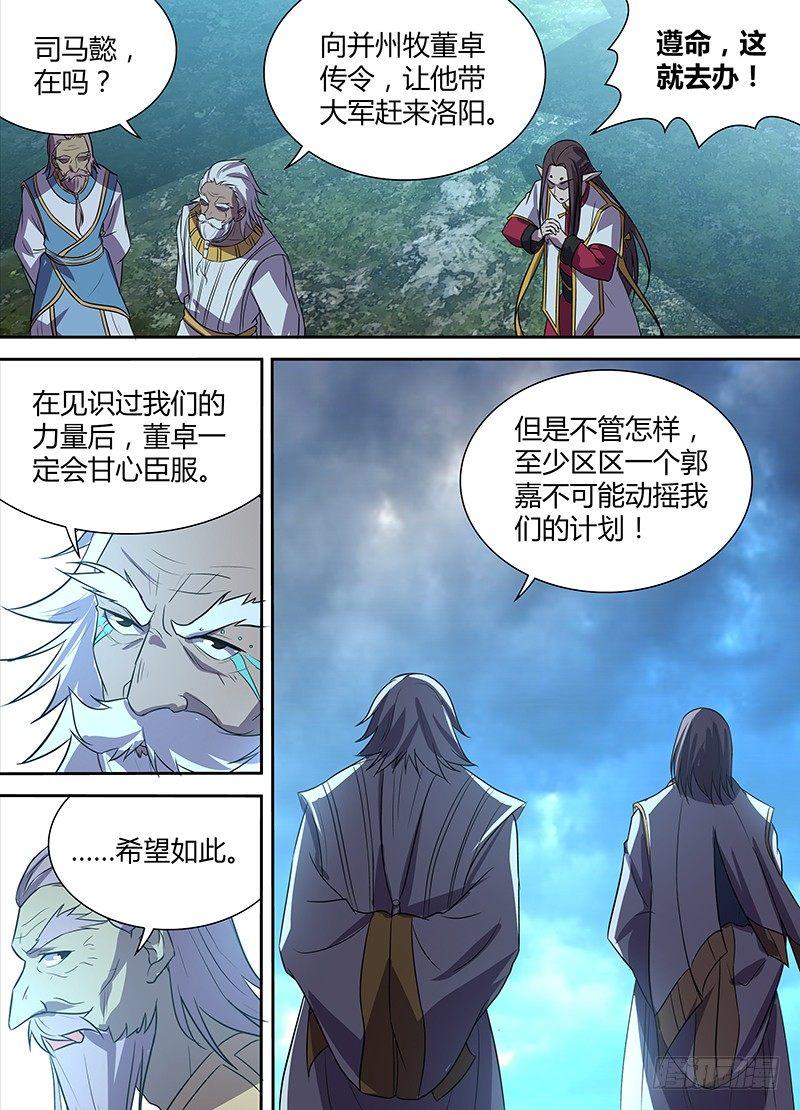 天机三国红包版漫画,番外·奉孝传032图