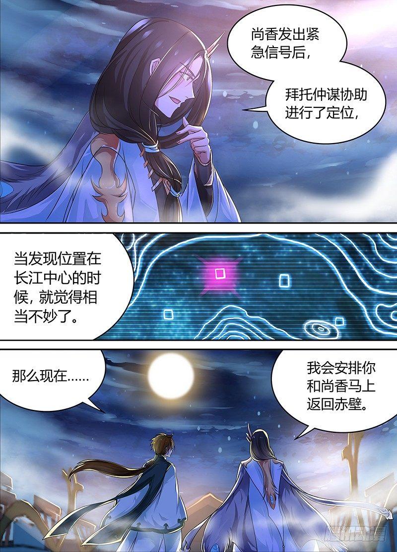 天机三国漫画,0712图