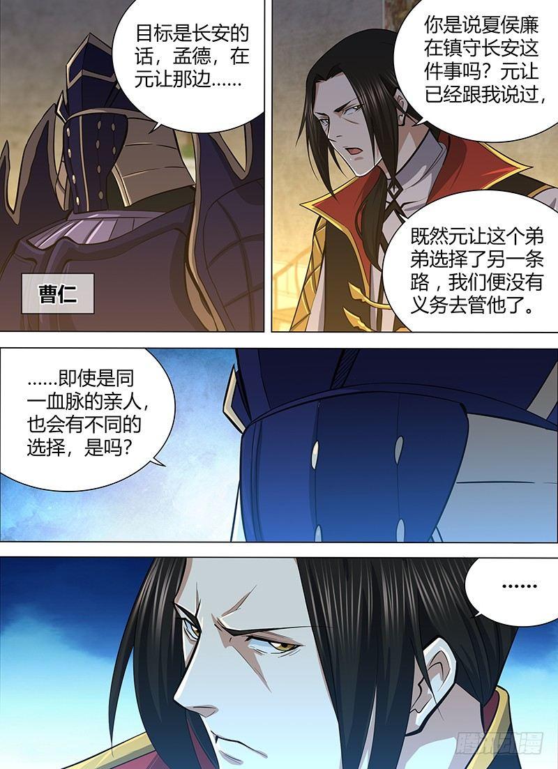 天机三国漫画,2102图