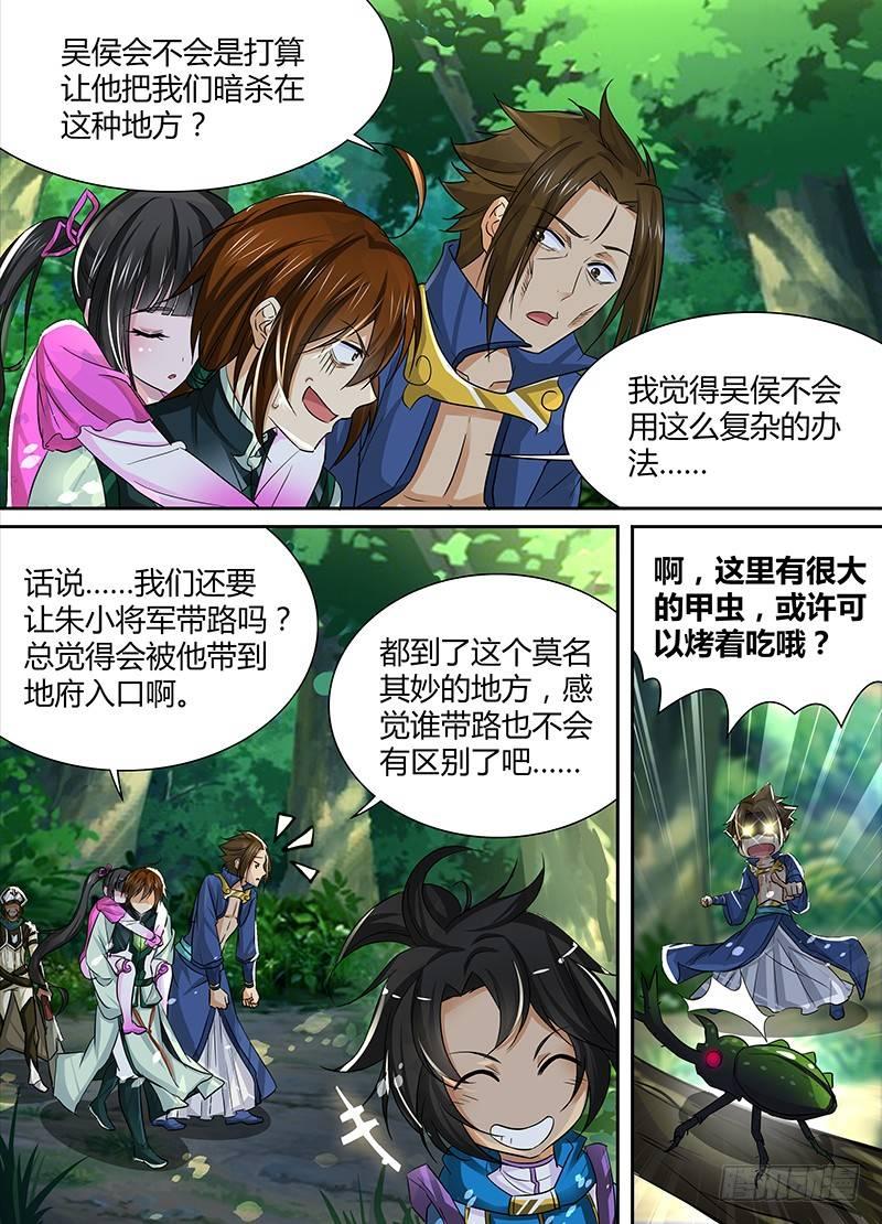 天机三国漫画,0332图