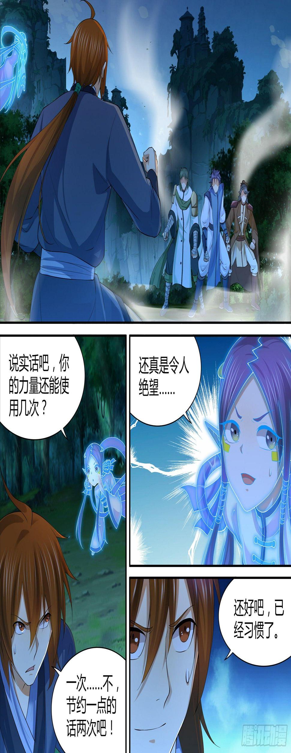 天机三国漫画,2671图