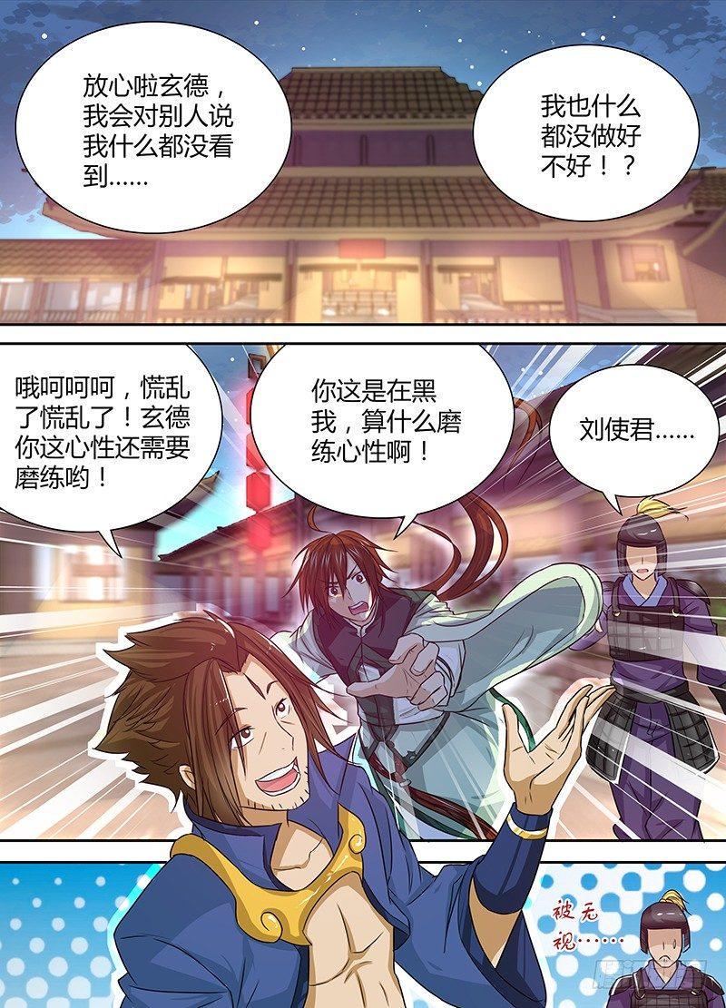天机三国漫画,0261图