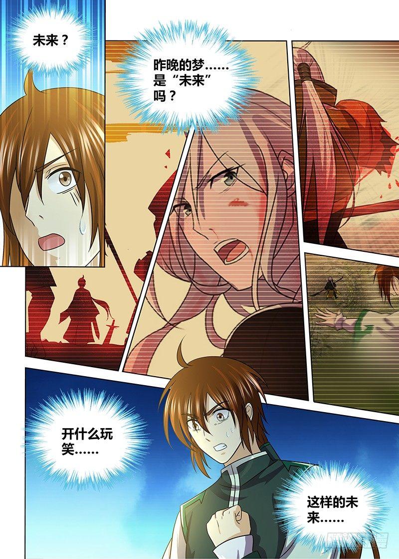 天机三国漫画,1322图
