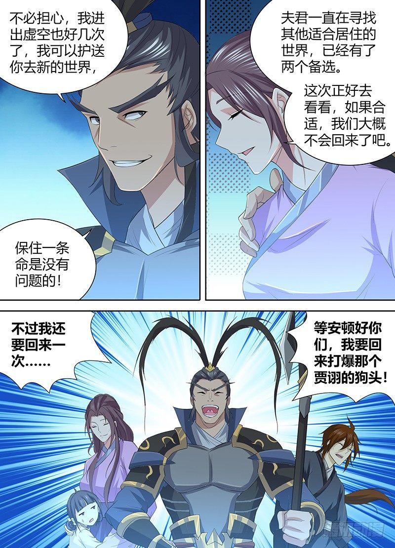 天机不可泄露漫画,2491图