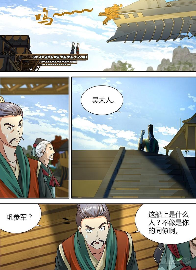 天机三国漫画,1331图