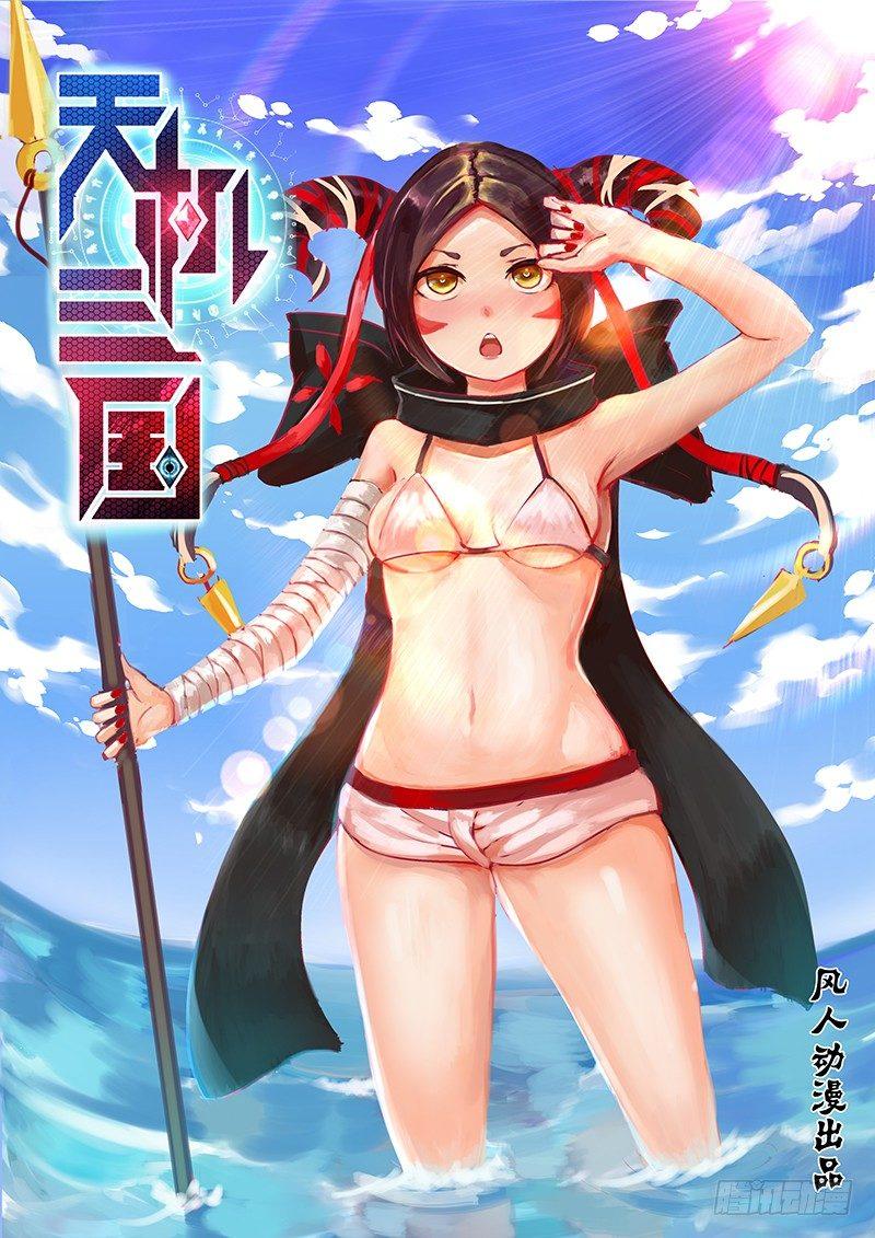 天机三国漫画下拉式免费漫画,0491图