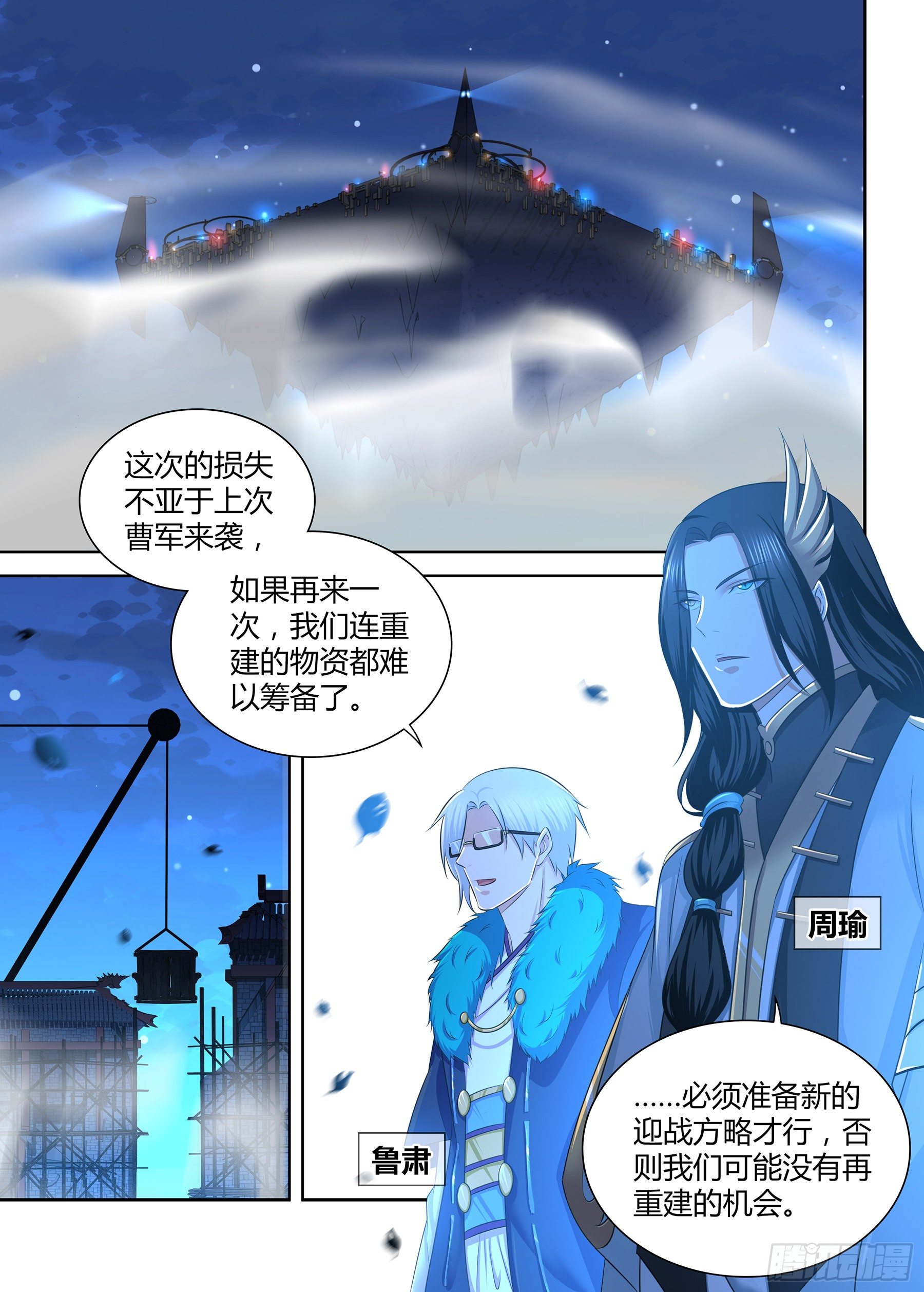 天机三国漫画,3052图