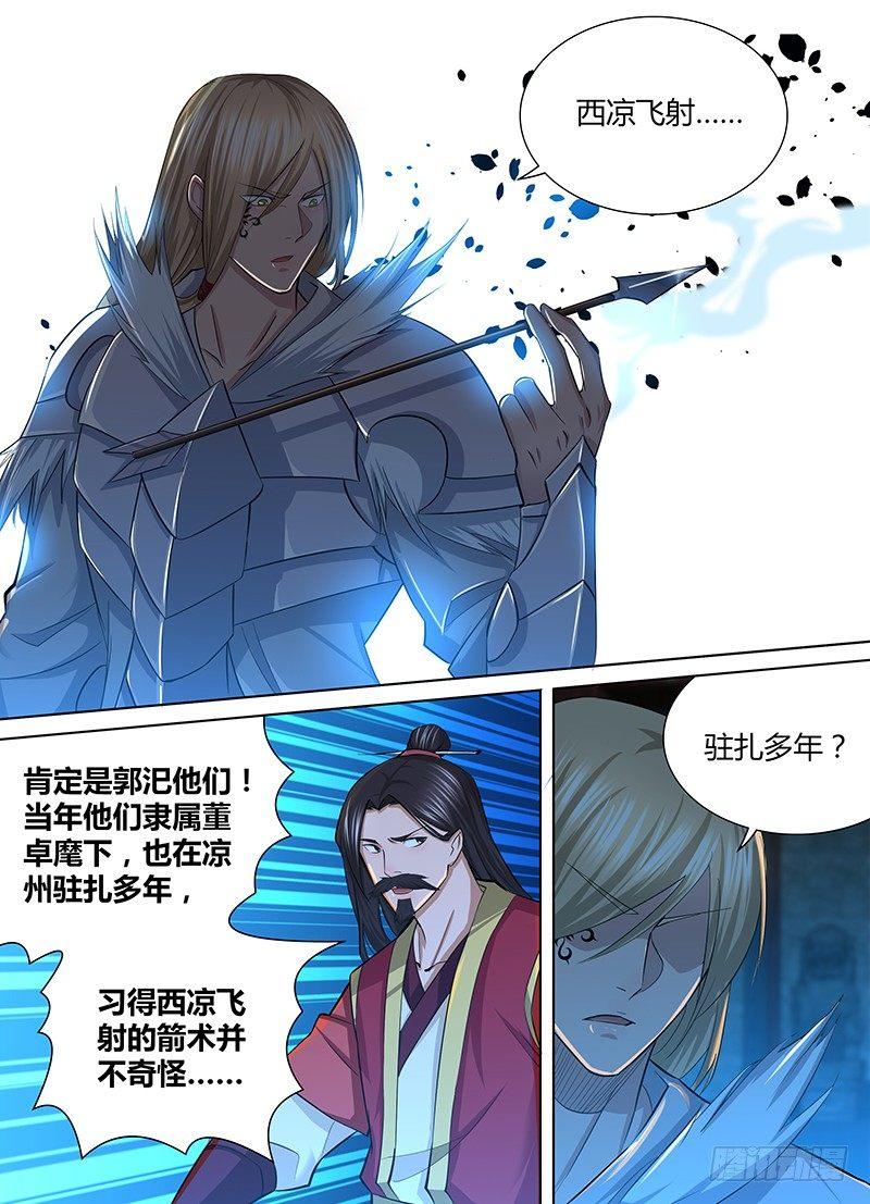 天机三国漫画下拉式免费漫画,2231图