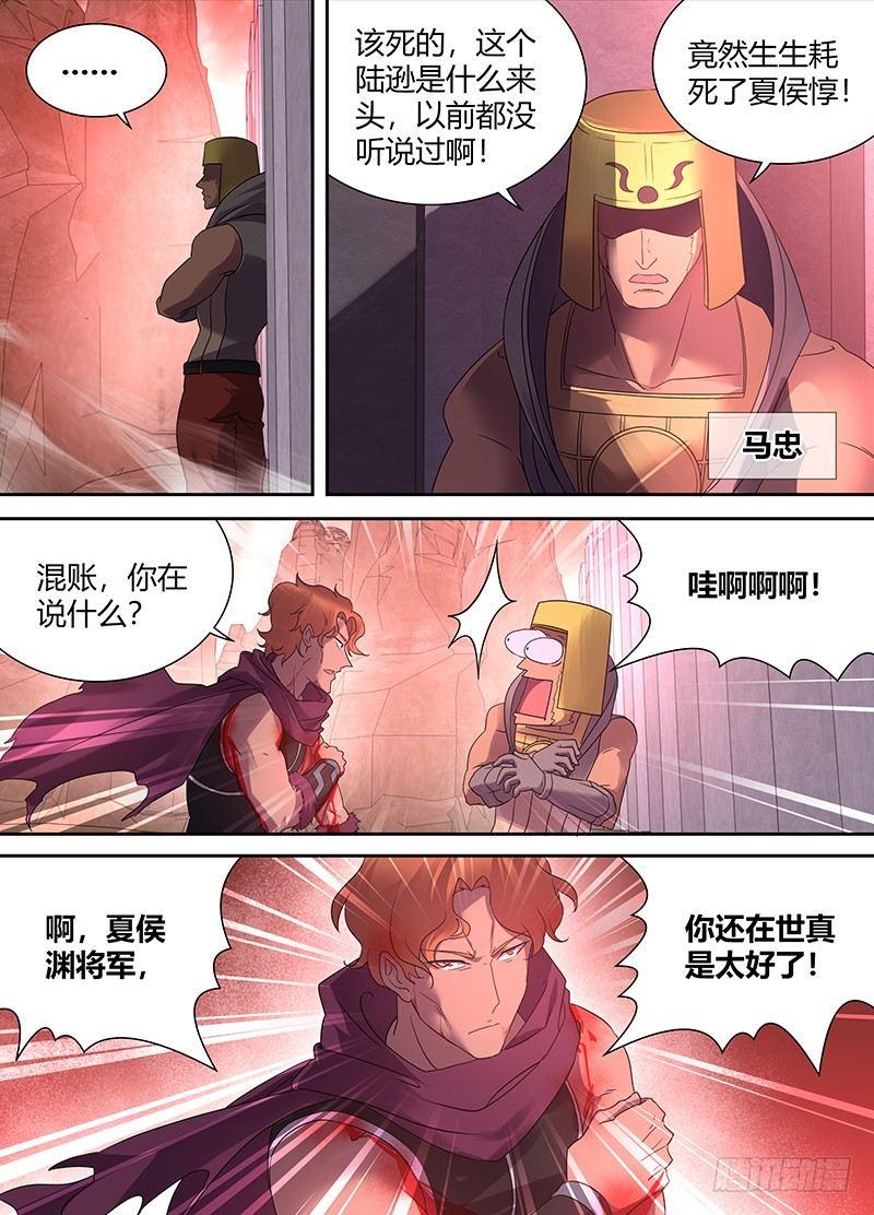 天机三国漫画下拉式免费观看漫画,1022图