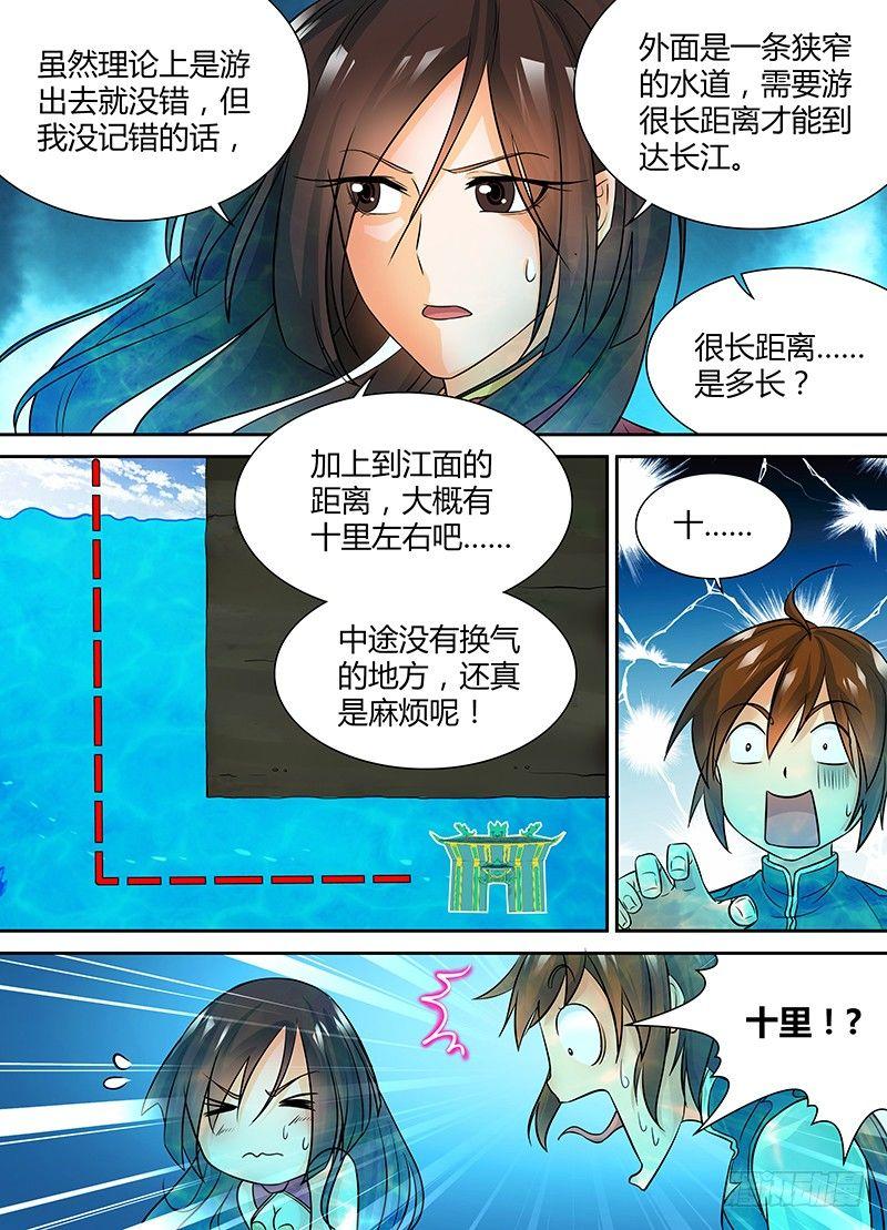 天机三国天极武将漫画,0652图