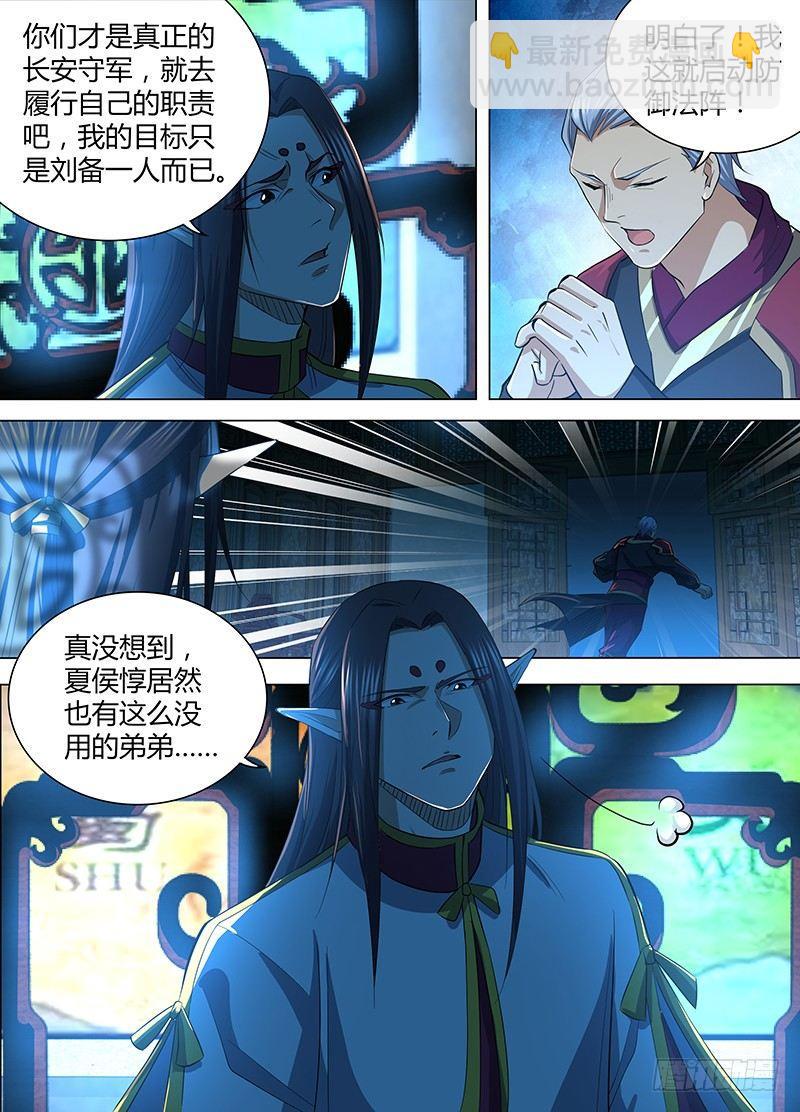 天机三国哪些羁绊比较好漫画,2121图