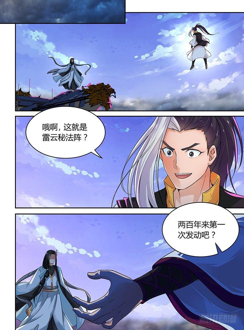 天机三国漫画原型小说漫画,0782图