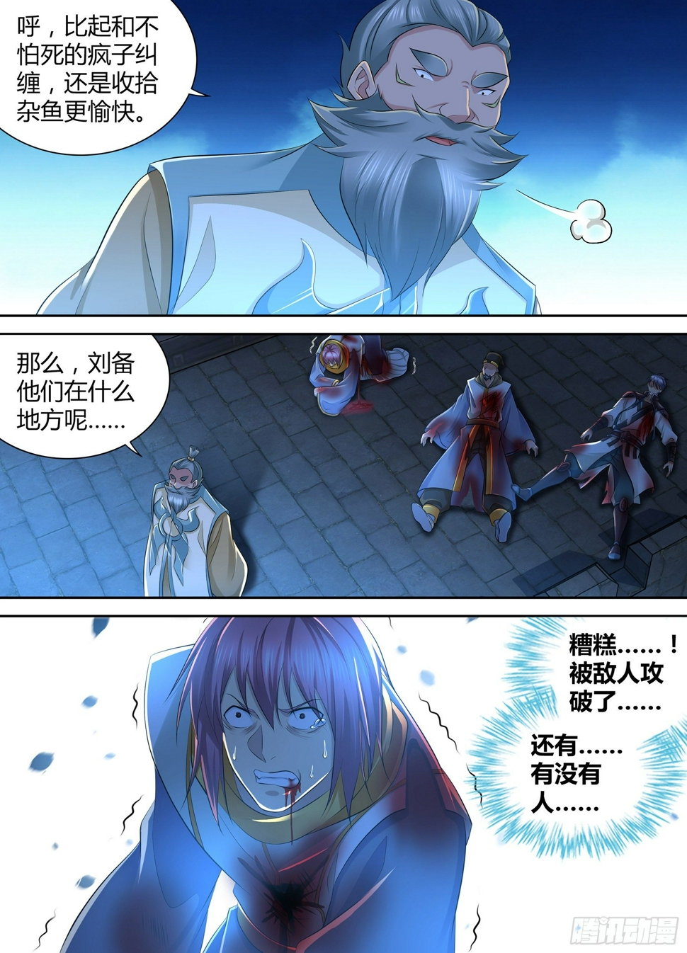 天机三国哪些羁绊比较好漫画,3572图