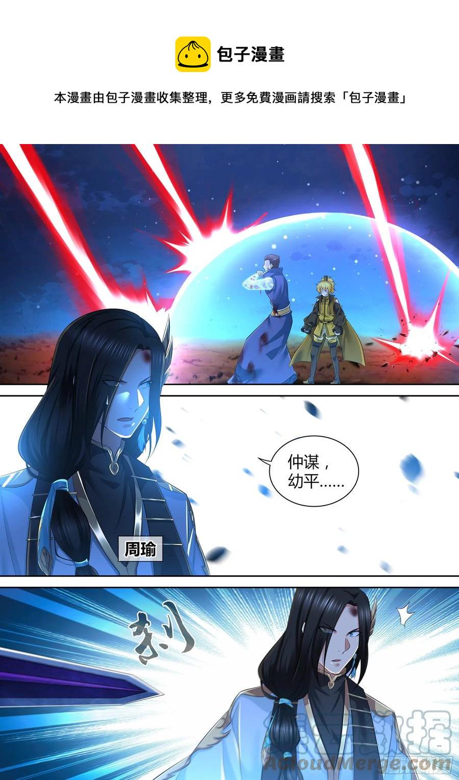 天机三国漫画下拉式免费观看漫画,3751图